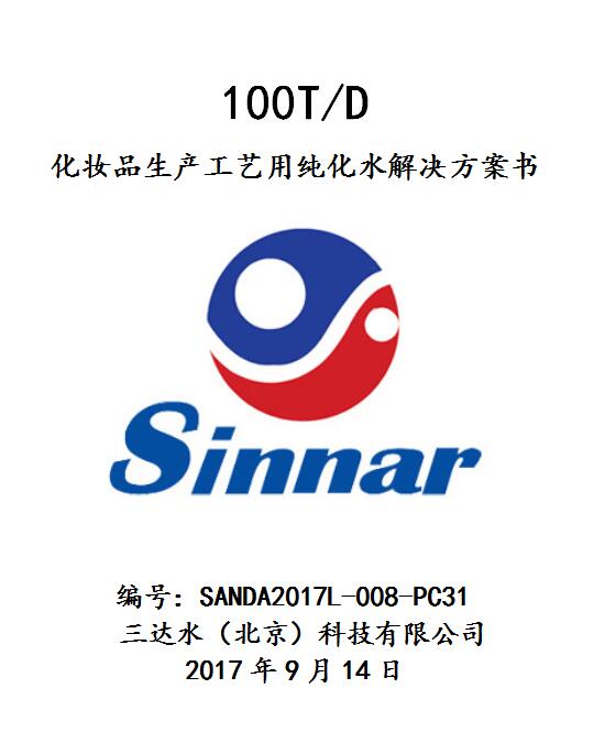 100T/D���yƷ���a(ch��n)��ˇ����ˮ��ˮ����